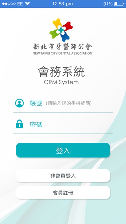 新北牙醫師公會