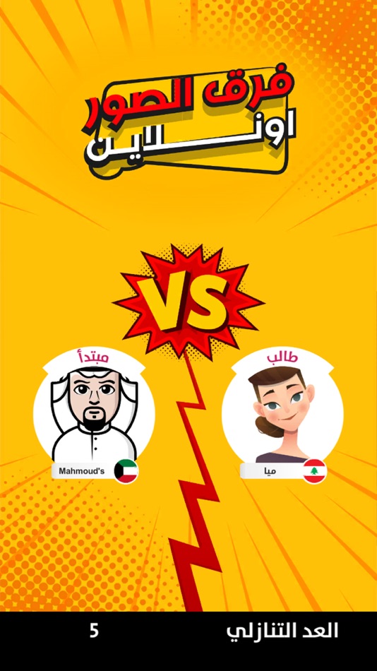 #5. Differences pictures online (iOS) By: Mahmoud abu alamrin