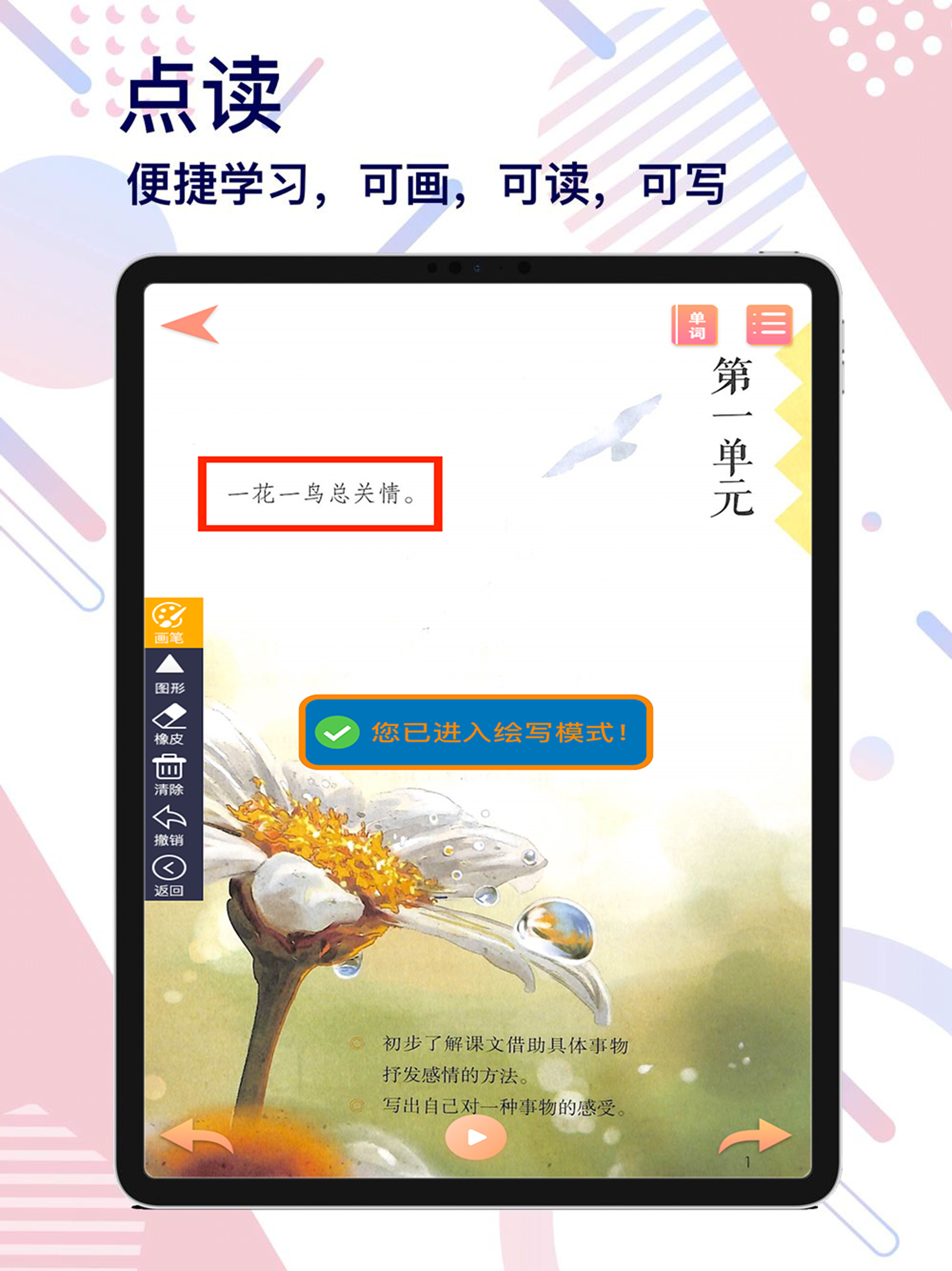 五年级语文上册-快乐学习机 screenshot 6