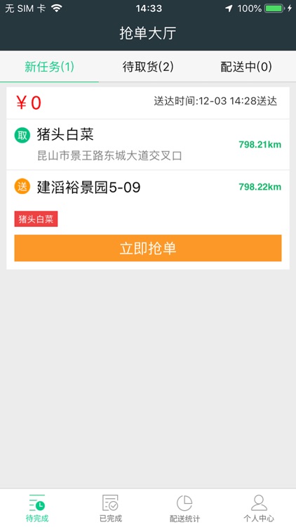 猪头白菜配送端