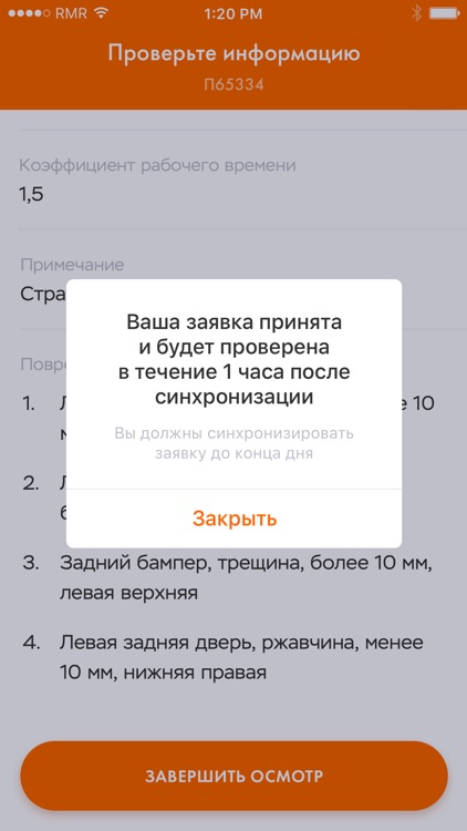 Предстраховой осмотр screenshot-3