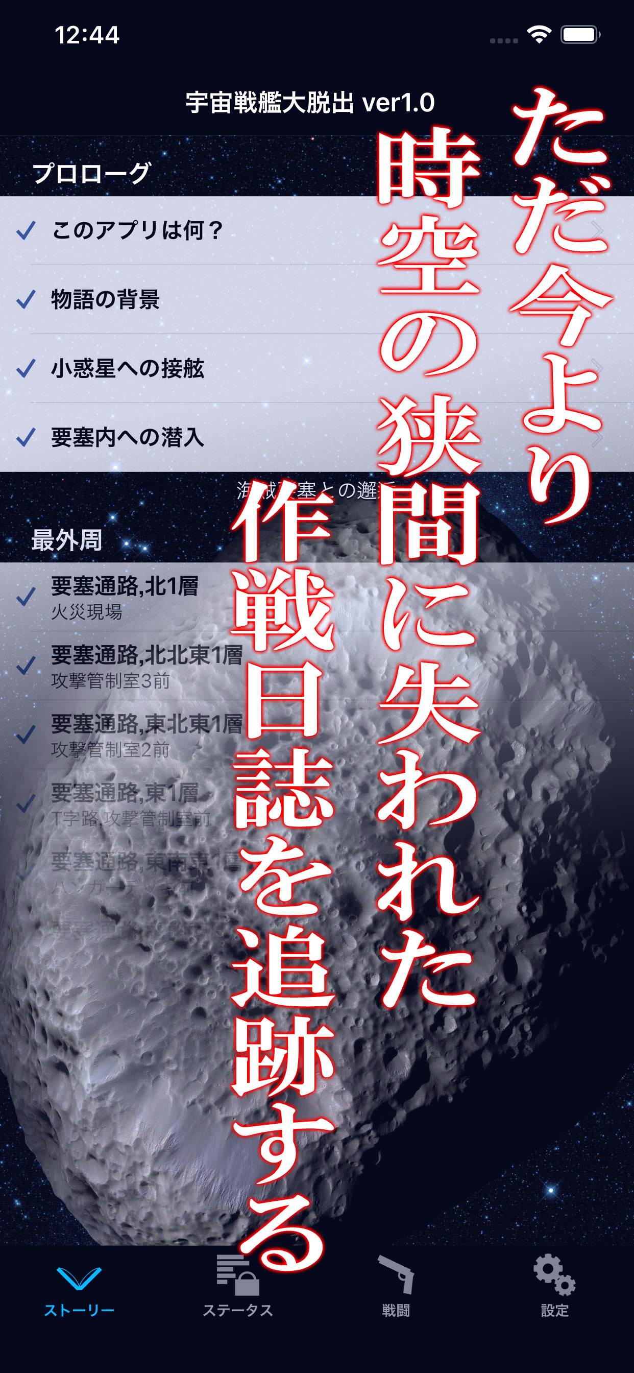 宇宙戦艦大脱出