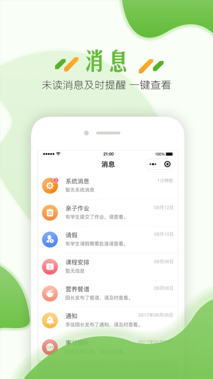 蓝鸥微校教师版 screenshot-4