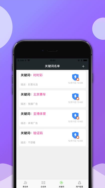 盾主--短信过滤神器