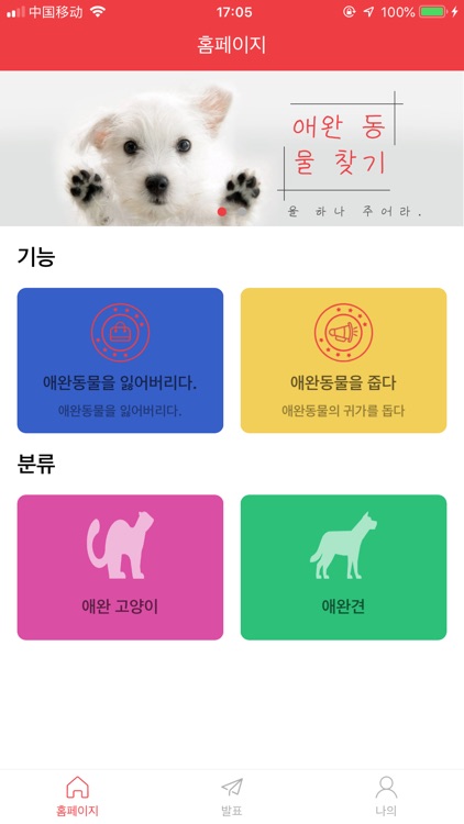 애완 동물 찾기