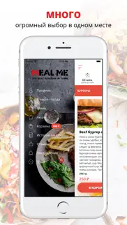 meal me | Волгоград iphone screenshot 2