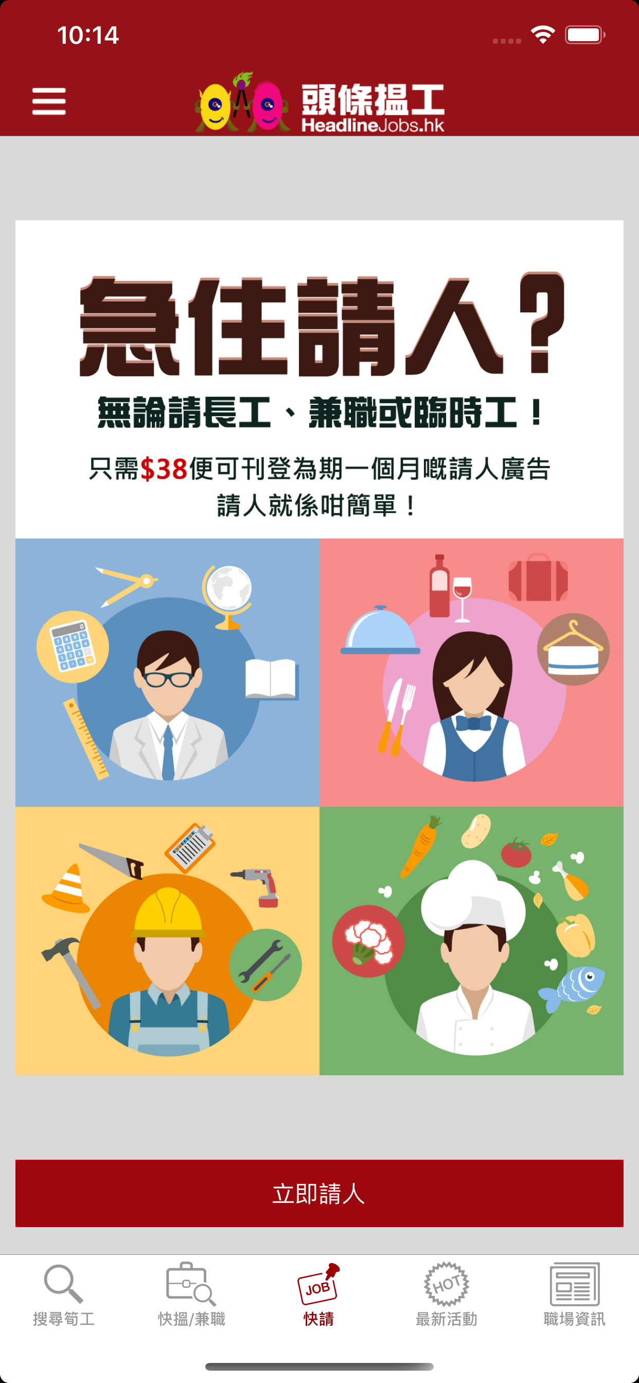 頭條搵工 HeadlineJobs