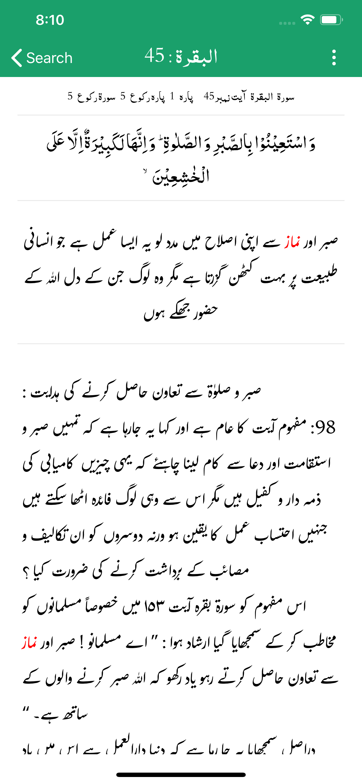 Tafseer Urwatul Wusqaa | Urdu