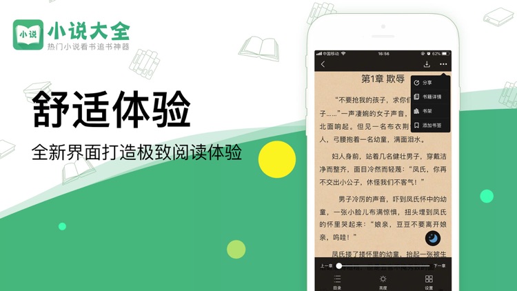 小说大全 - 热门小说阅读看书追书软件 screenshot-3