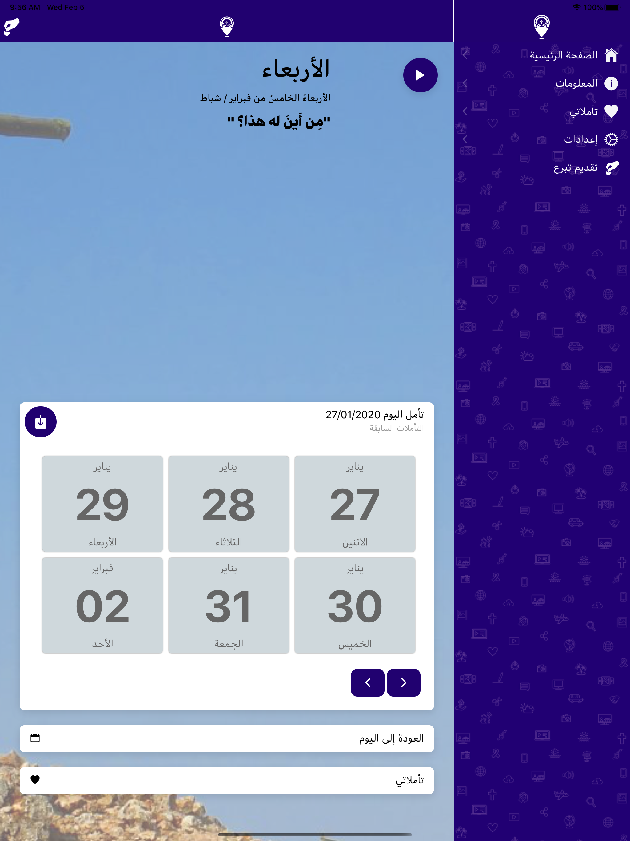 في طريقي أصلي