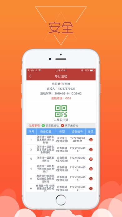 贵港市智慧消防 screenshot 2