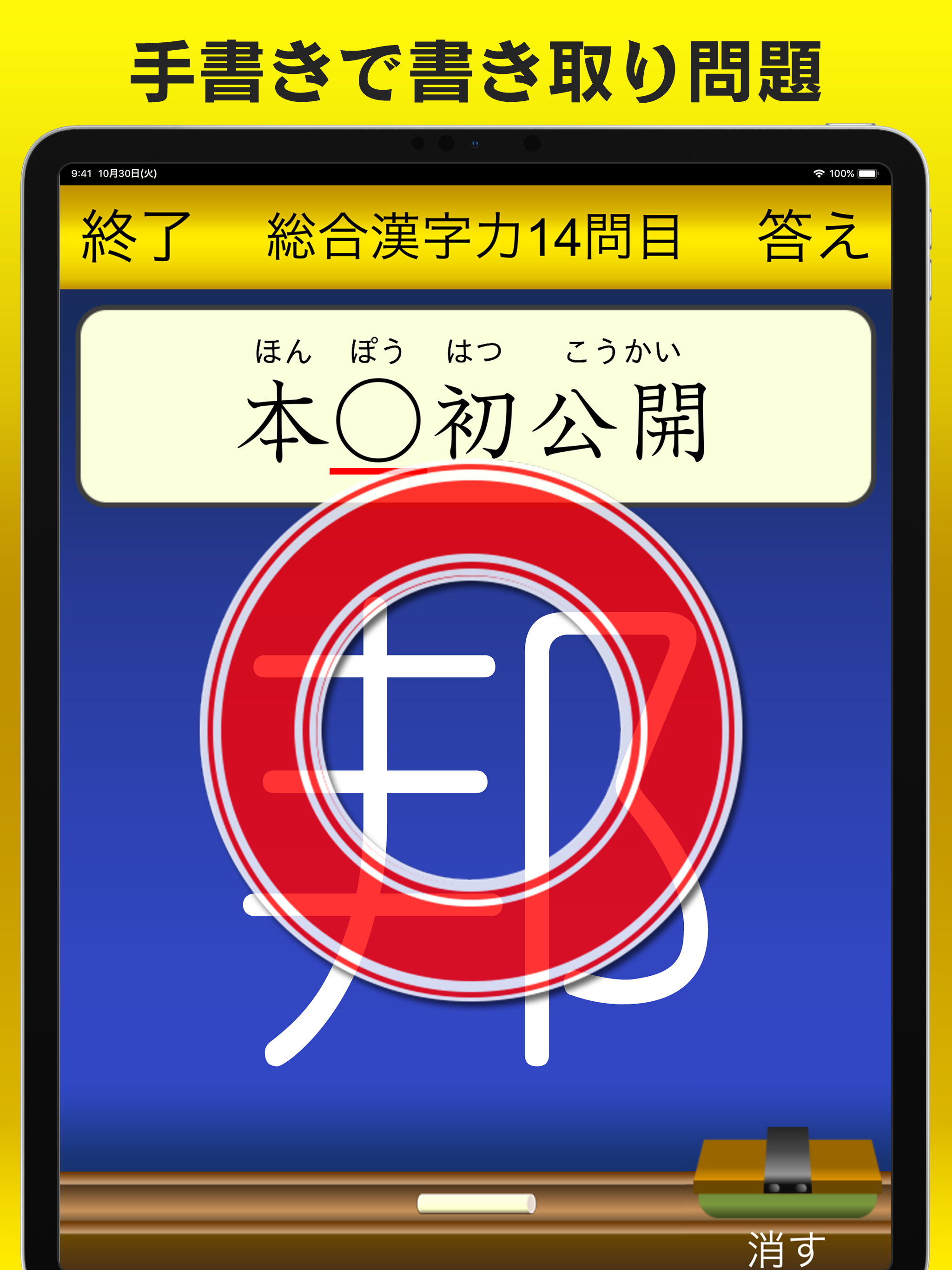 漢字力診断２