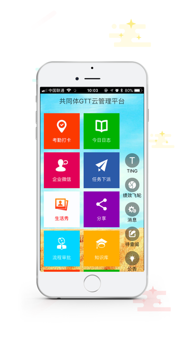 Screenshot #2 pour 共同体GTT云管理