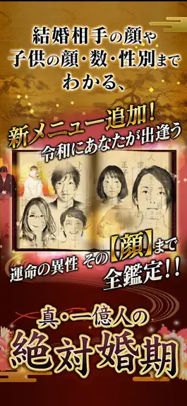 Game screenshot 真一億人の絶対婚期　結婚相手や子供の顔と人数性別もわかる占い mod apk