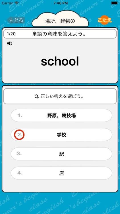 英語勉強 - 中1で覚える英単語400