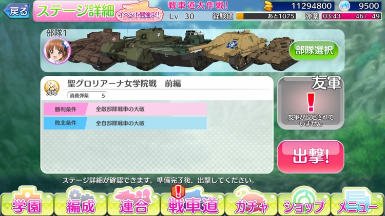 ガールズ&パンツァー 戦車道大作戦!