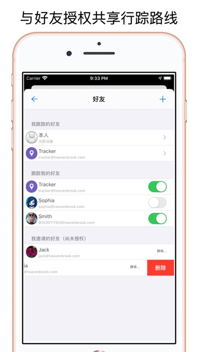 行踪记录 screenshot