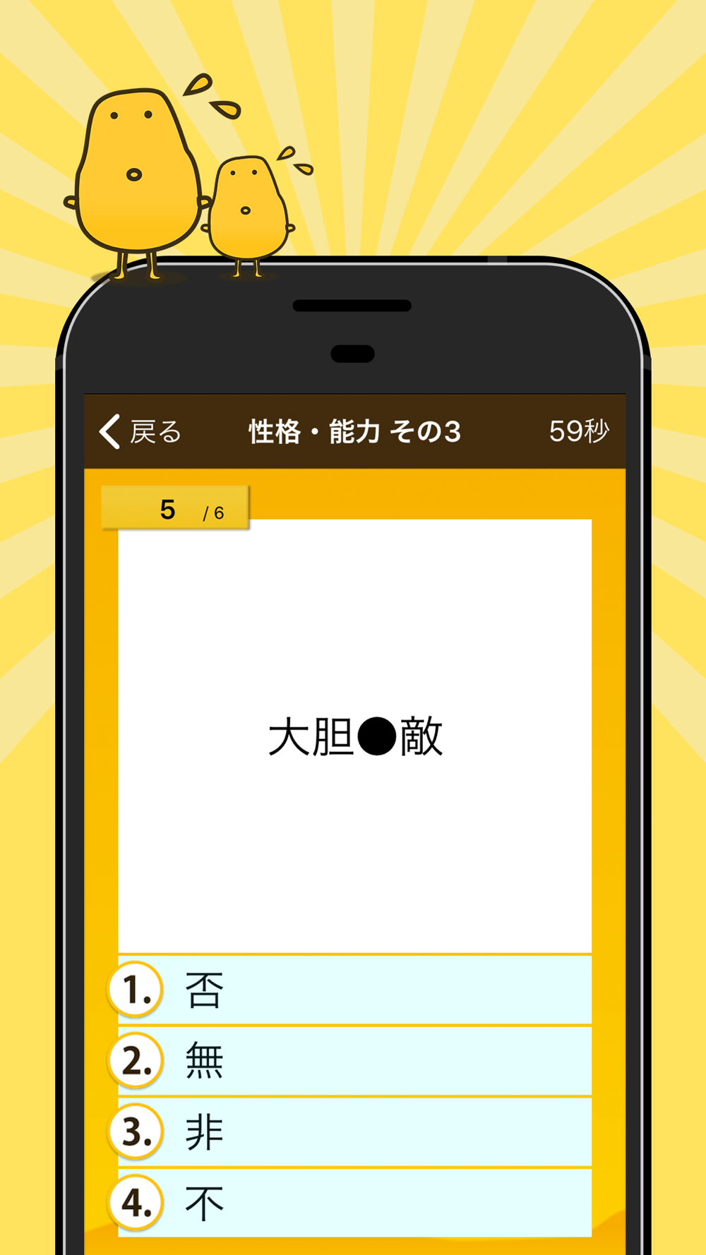 四字熟語クイズ はんぷく一般常識 Free Download App For Iphone Steprimo Com