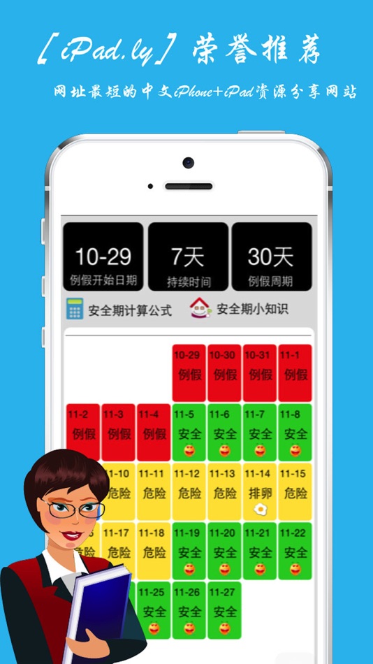 #3. 月经期大姨妈助手-简单易懂的安全期图示 (iOS) 由: Hangzhou Elan Cultural Creativity Co., Ltd.