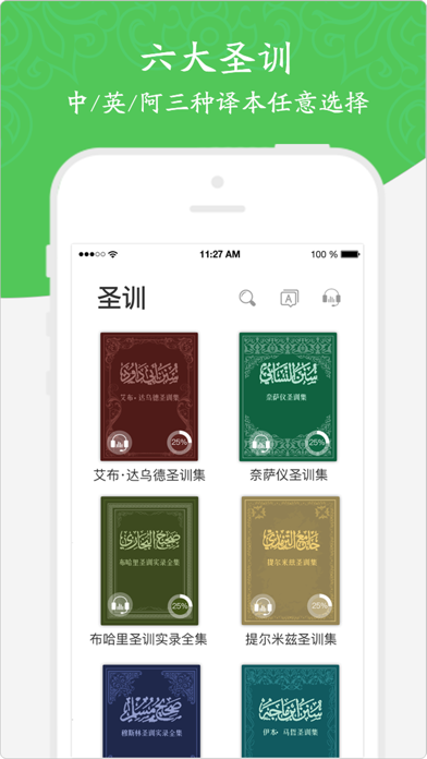 Screenshot #1 pour 海迪思-有声高清朗读版圣训