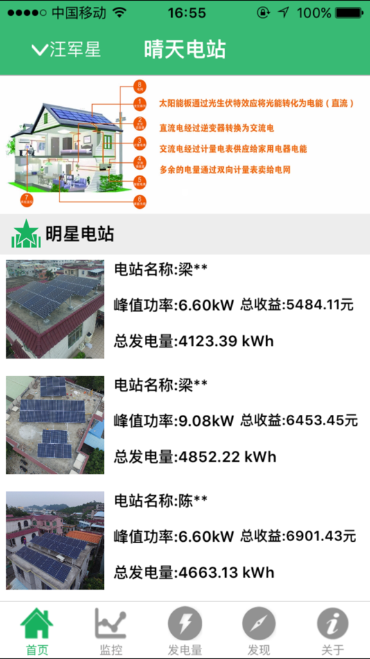 #2. 晴天电站 (iOS) 来自: 浙江晴天太阳能科技有限公司