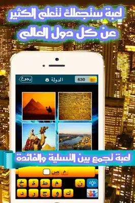 Game screenshot دولة في أربع صور hack