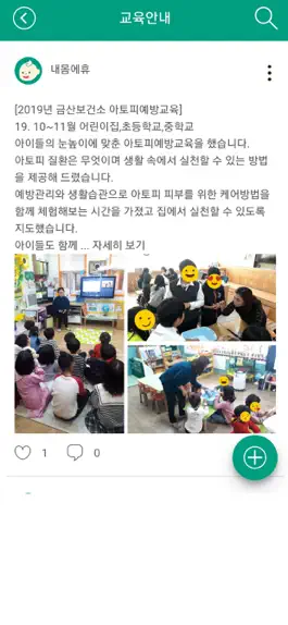 Game screenshot 아토피예방&관리 위한 아토넷(ATONET) apk