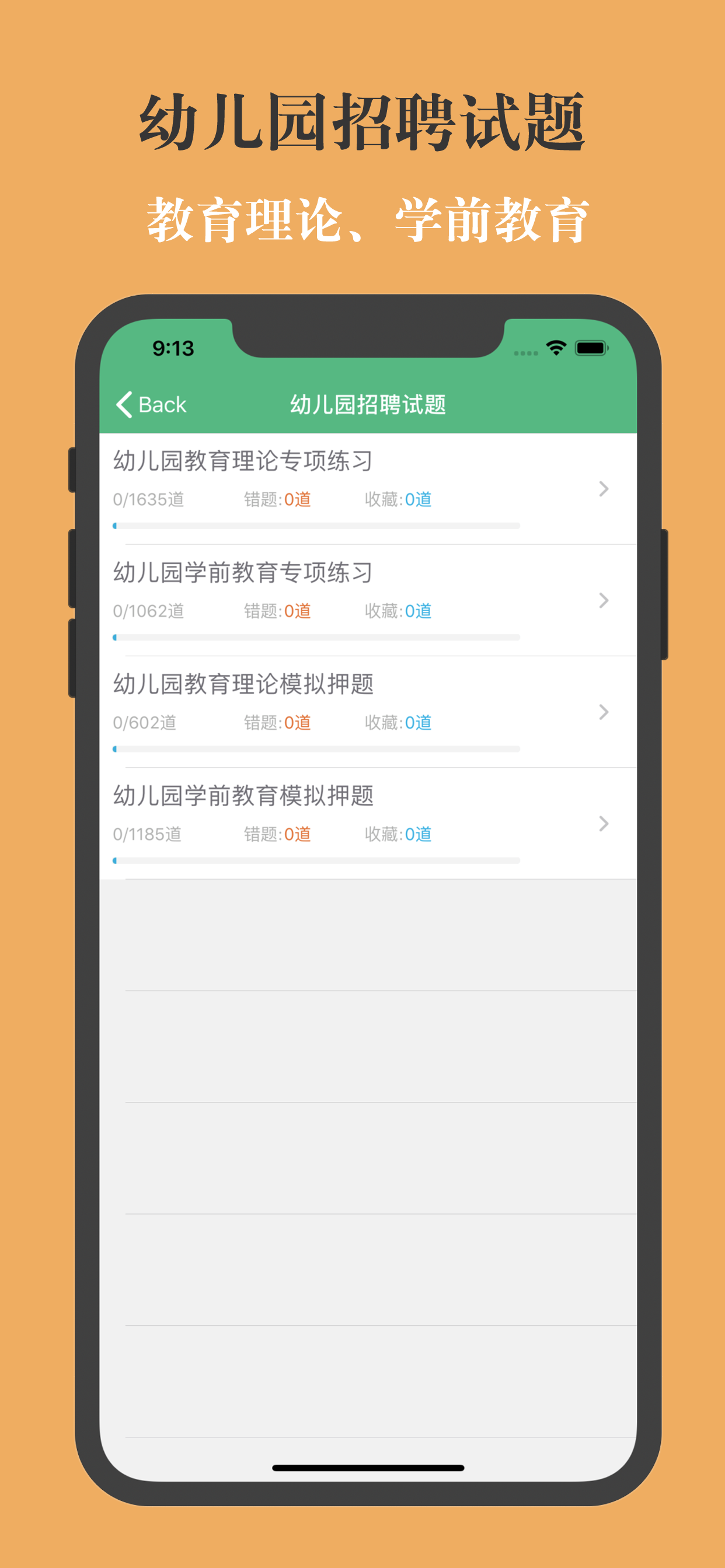 教师招聘考试题库 2023年最新版 screenshot 3