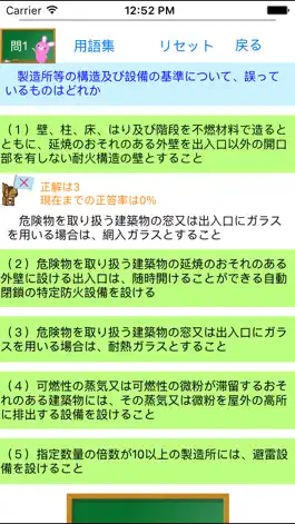 Game screenshot 危険物乙1類取扱者試験問題集lite　りすさんシリーズ hack