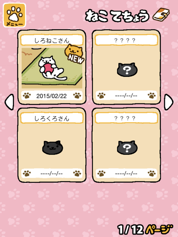 -ねこあつめ-のおすすめ画像2