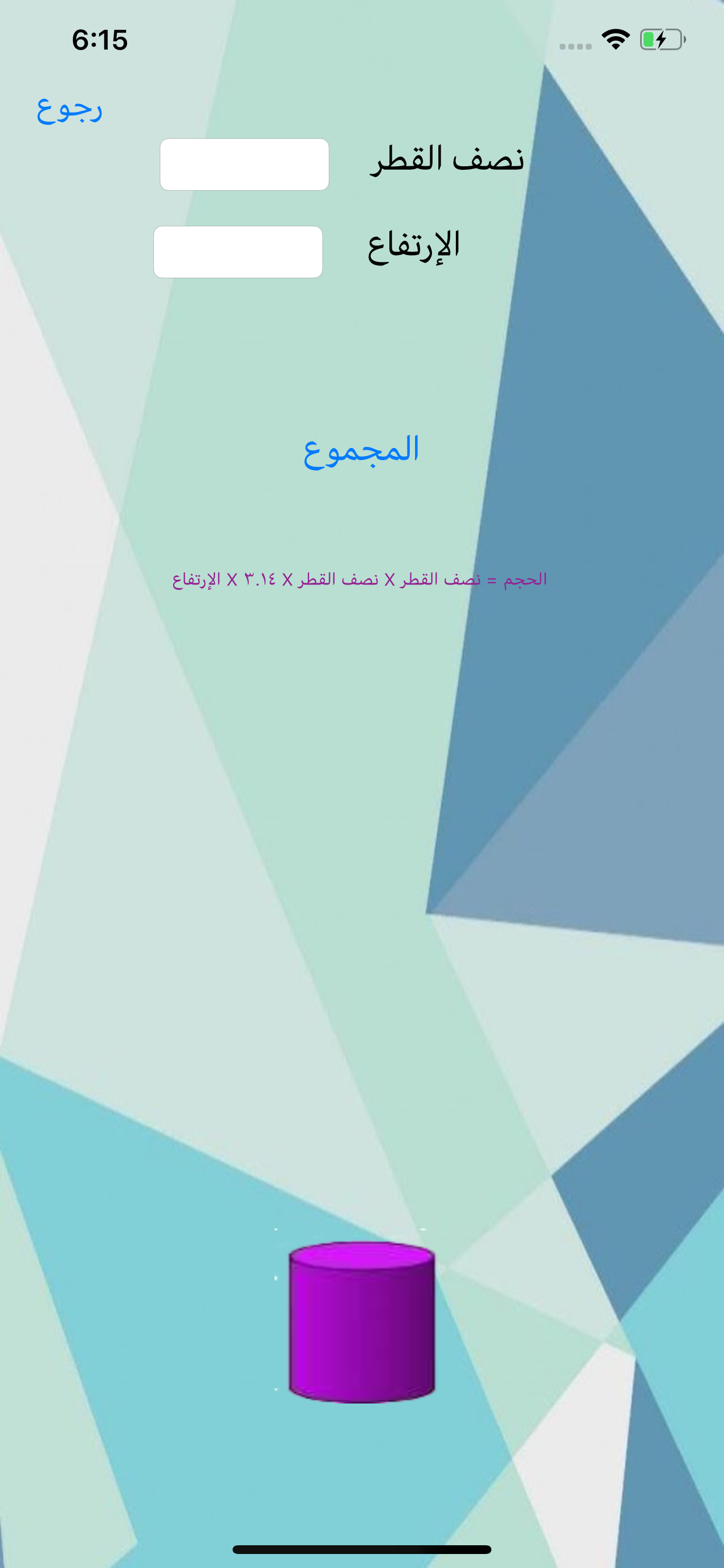 المساحات و الأحجام screenshot 4