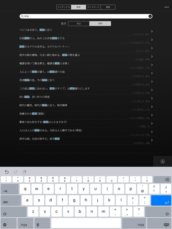 Screenshot #6 pour 角川類語新辞典