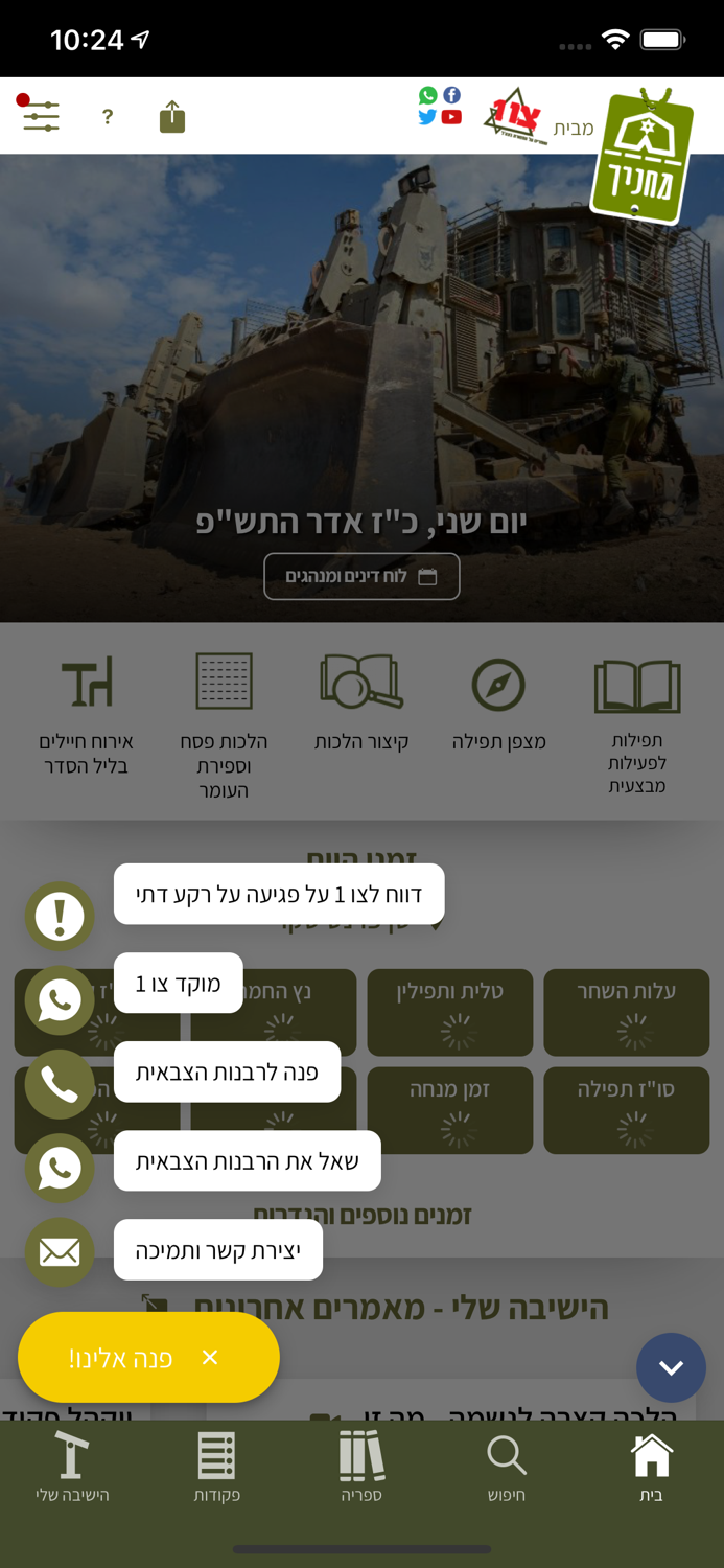 מחניך - צבא יהודי כהלכה