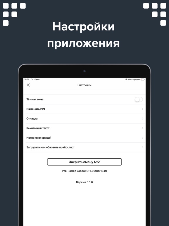 Оплати.Касса iPad screenshot