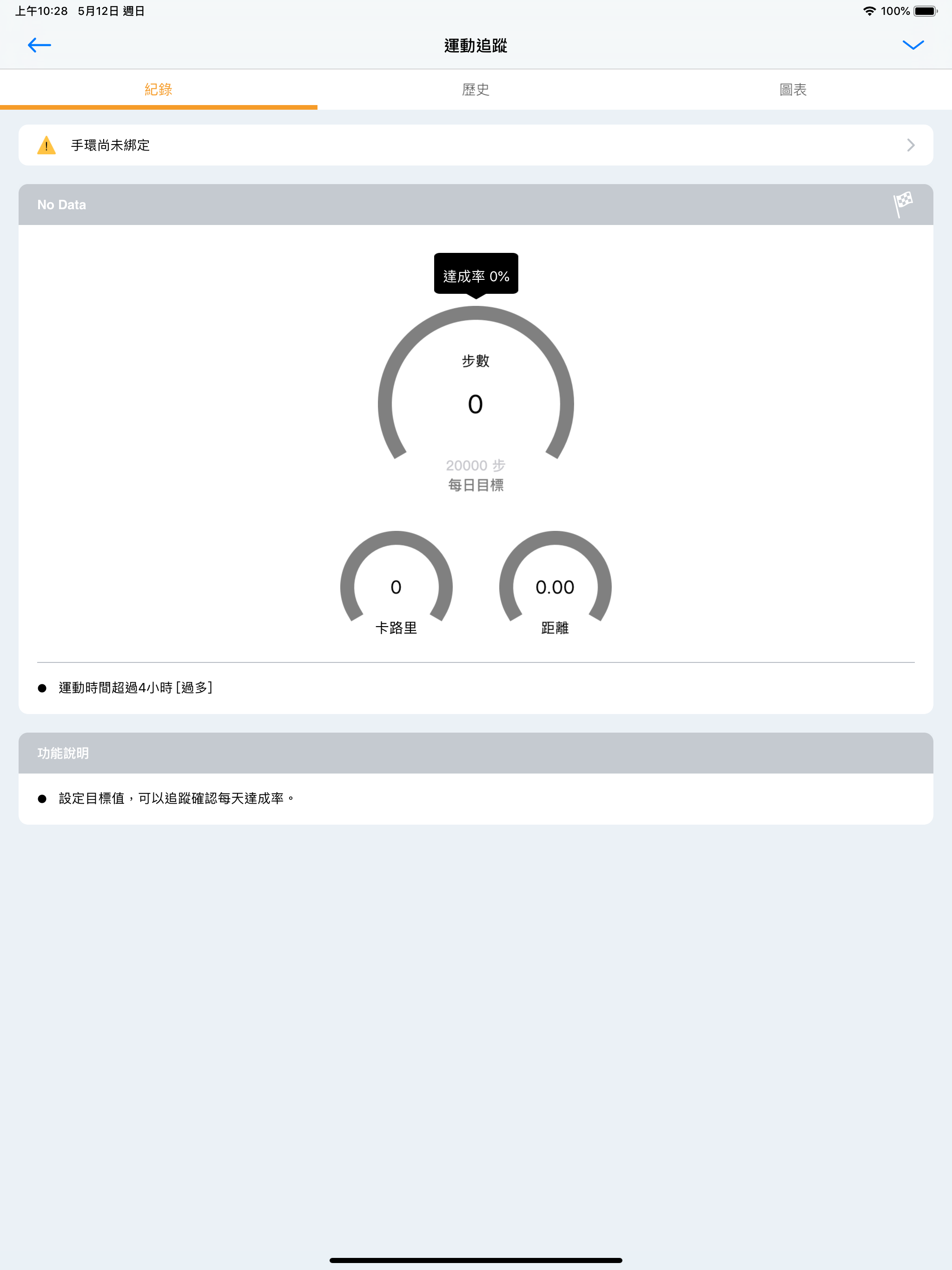 ViPcare smart band screenshot 9