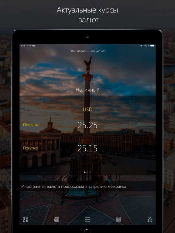 Screenshot #4 pour iKurs - Currency converter UA