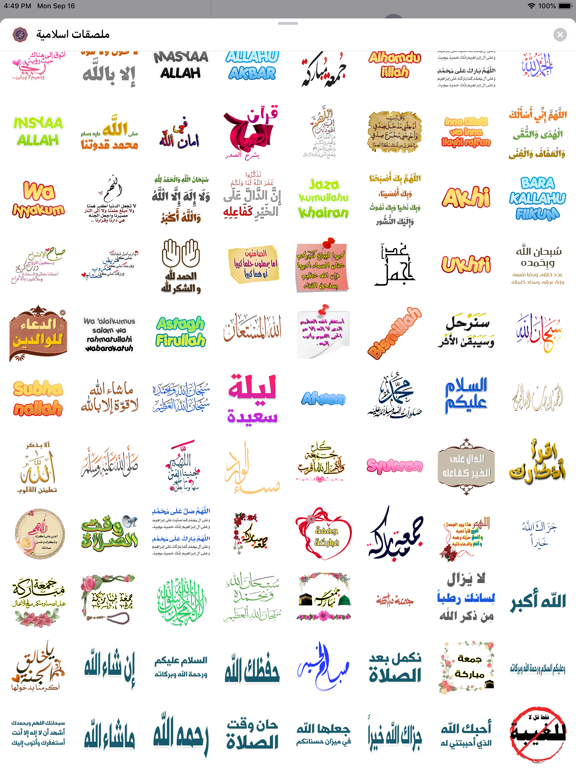 ملصقات اسلامية iPad screenshot