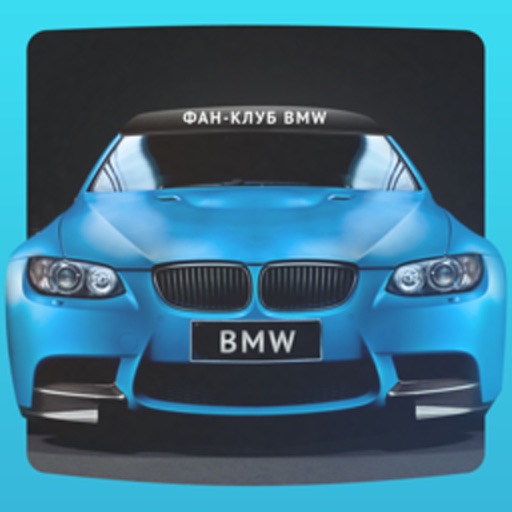 Клуб BMW