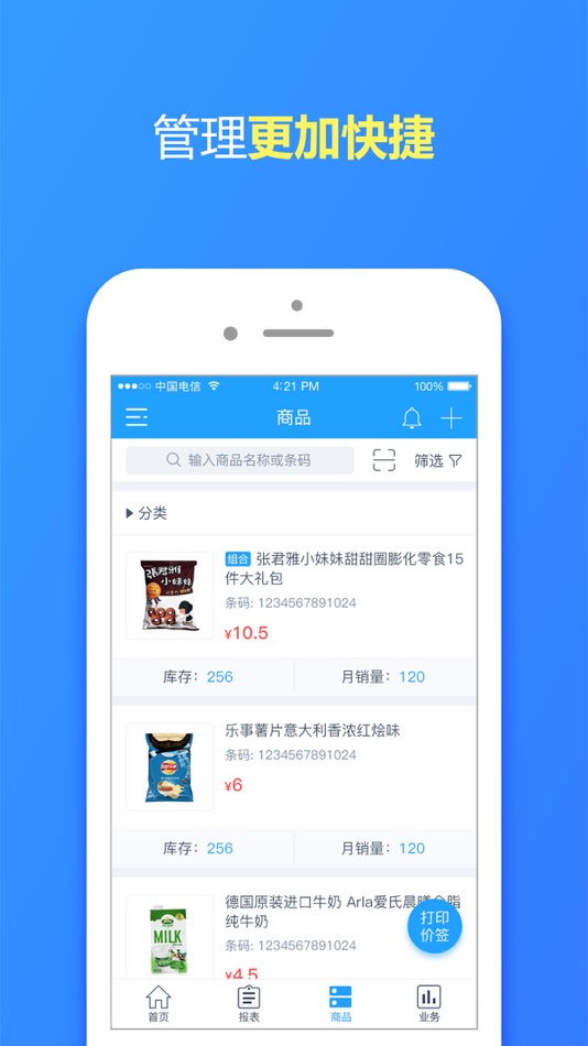 #4. 超市管理大师 (iOS) By: SiChuan ZhangMai Technology Co., Ltd.