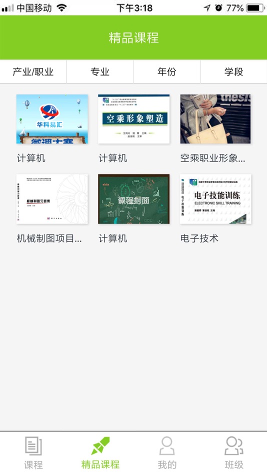 #3. 春雨屋教师端 (iOS) Podle: 北京华科易汇科技股份有限公司