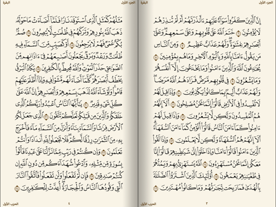 مصحف الحرمين iPad screenshot 5 - Book app