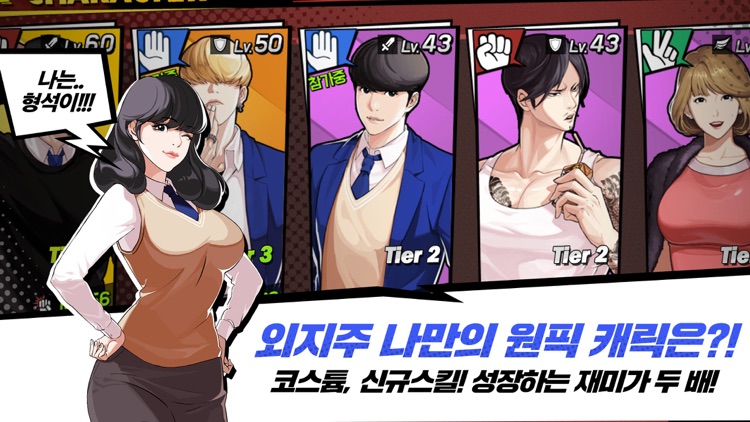 외모지상주의 screenshot-4