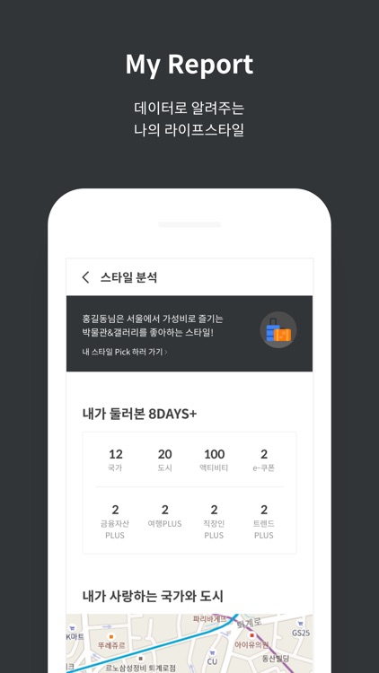 8DAYSPLUS - 에잇데이즈플러스 screenshot-8