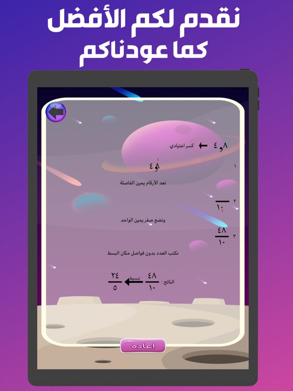 تعلم الكسور iPad screenshot 4 - Education app