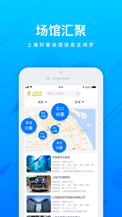 上海科普 screenshot-3