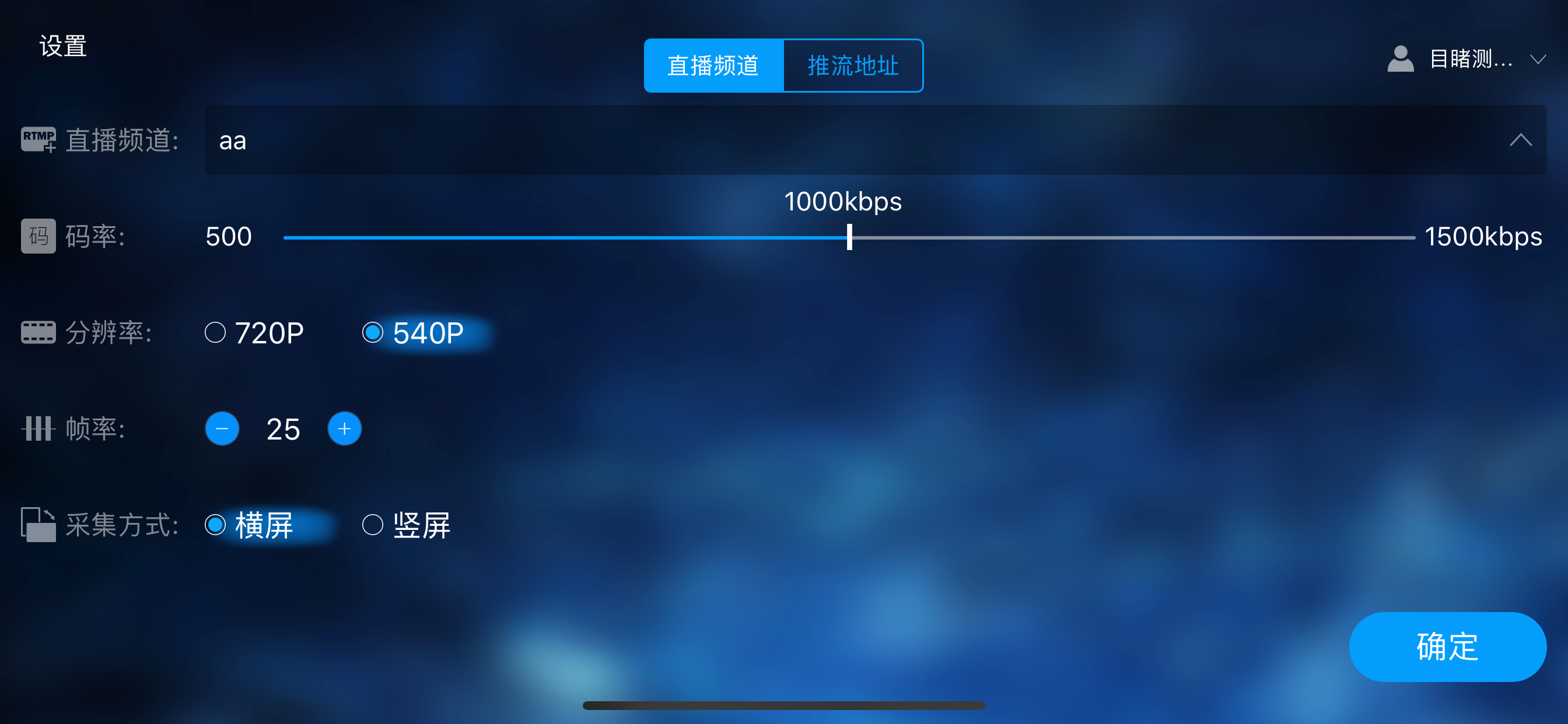 目睹直播工具 screenshot 3