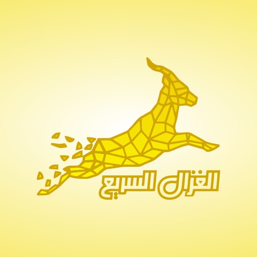 الغزال السريع icon