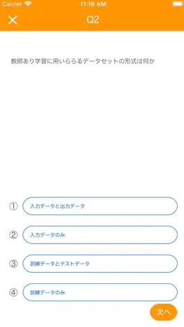 Game screenshot AIStudy G検定対策 hack