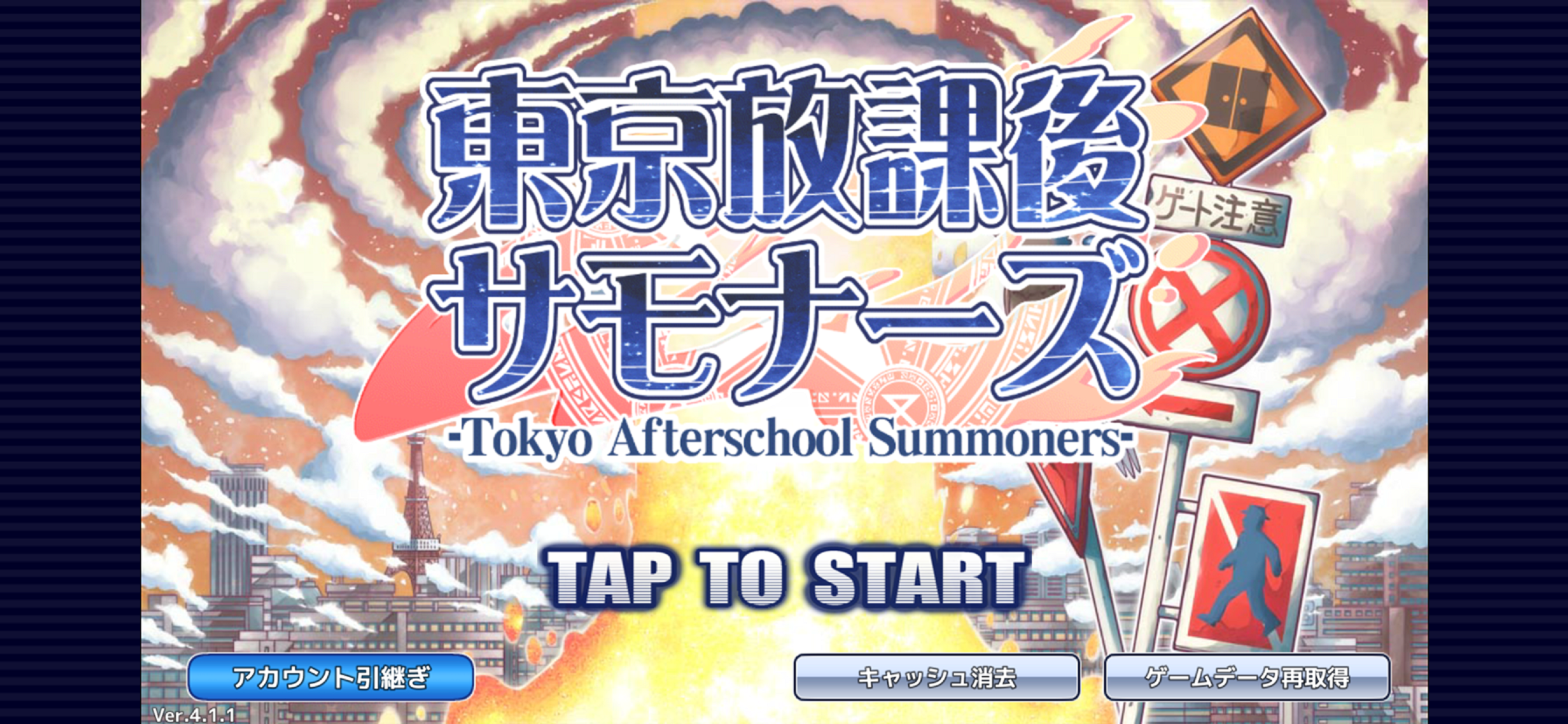 東京放課後サモナーズ