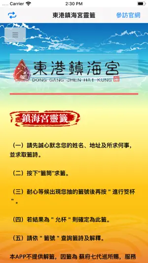 東港鎮海宮靈籤 screenshot 3